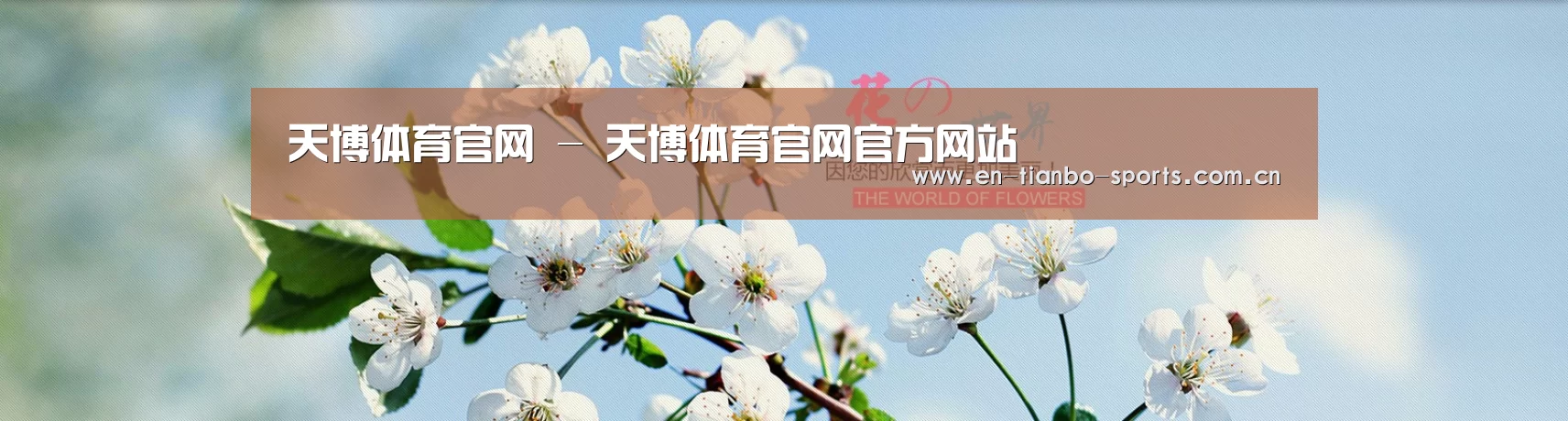 花卉园林种植展示网站模板