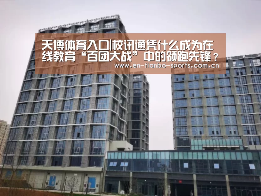天博体育官网