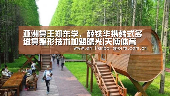 天博体育入口